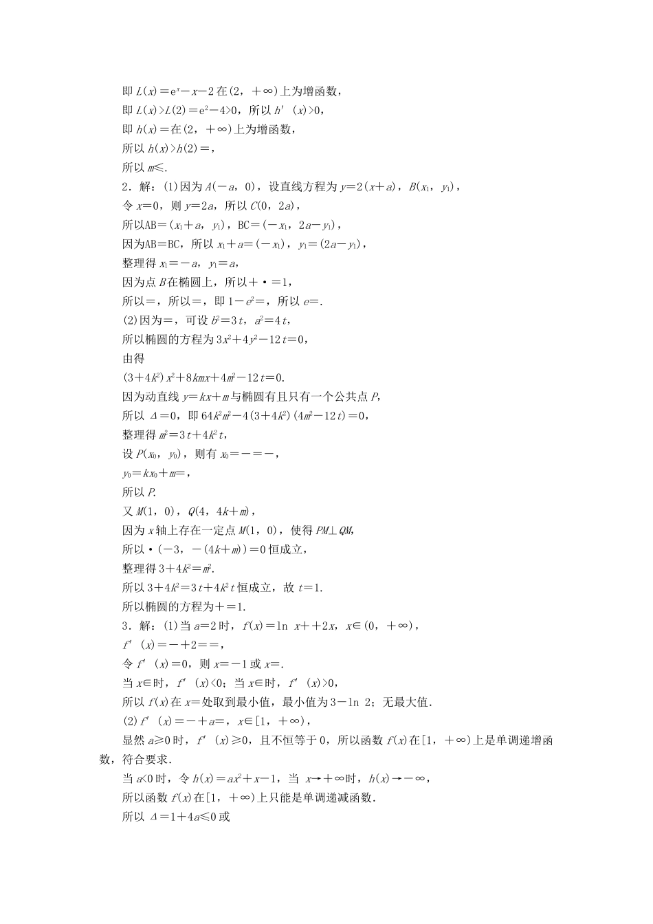 优化方案（山东专用）高考数学二轮复习 解答题分层综合练（五）理-人教版高三全册数学试题_第3页