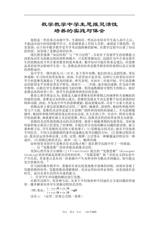 数学教学中学生思维灵活性培养的实践与体会