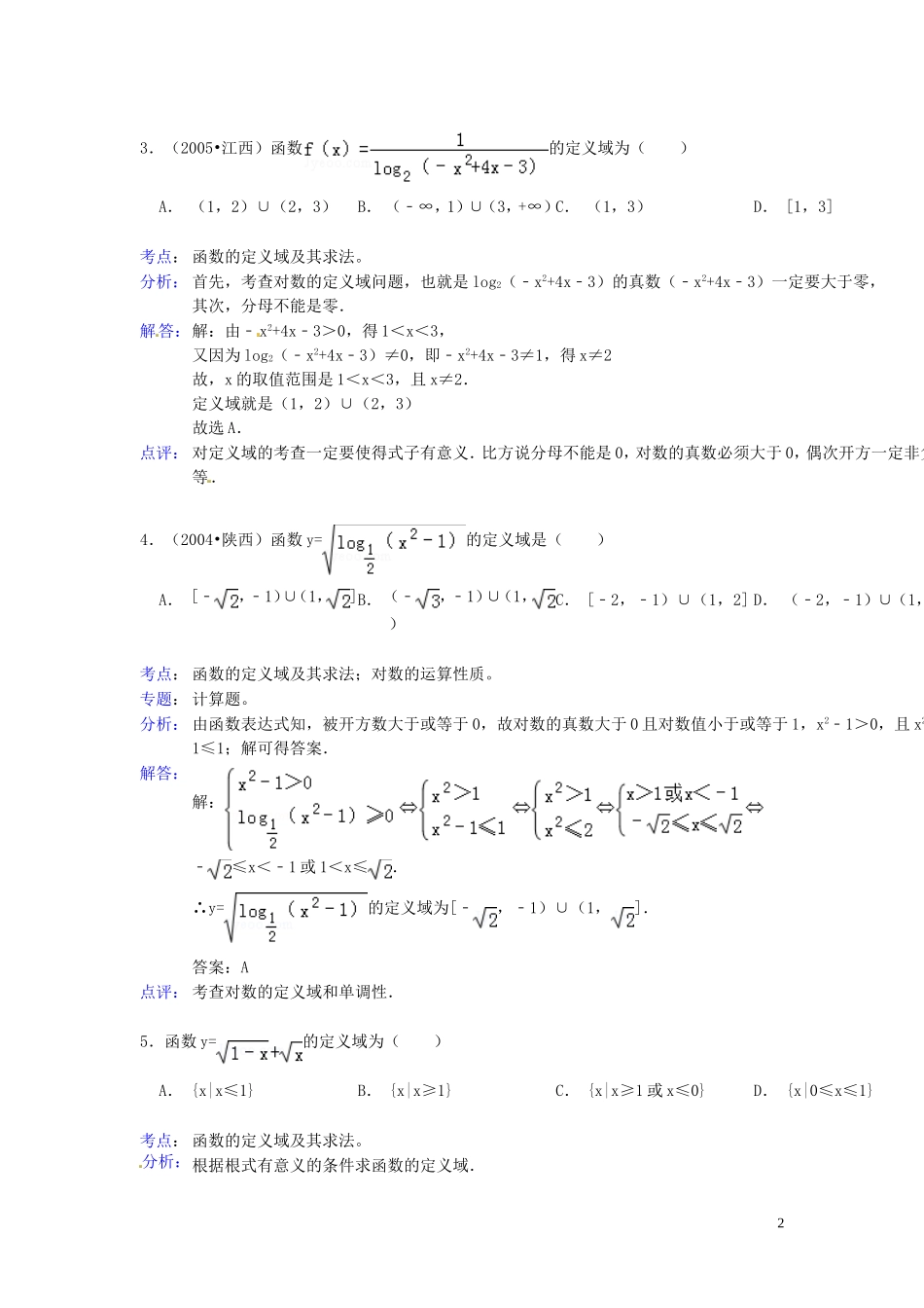 四川省木里县中学高三数学总复习 函数定义域 新人教A版_第2页