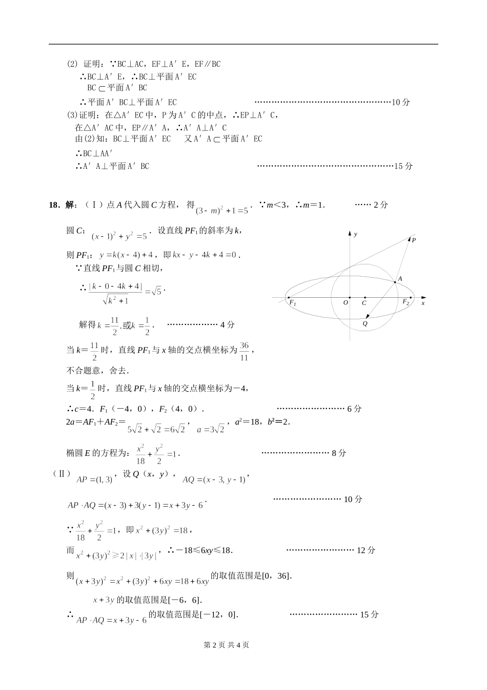南京市5月份最新交流试卷答案_第2页