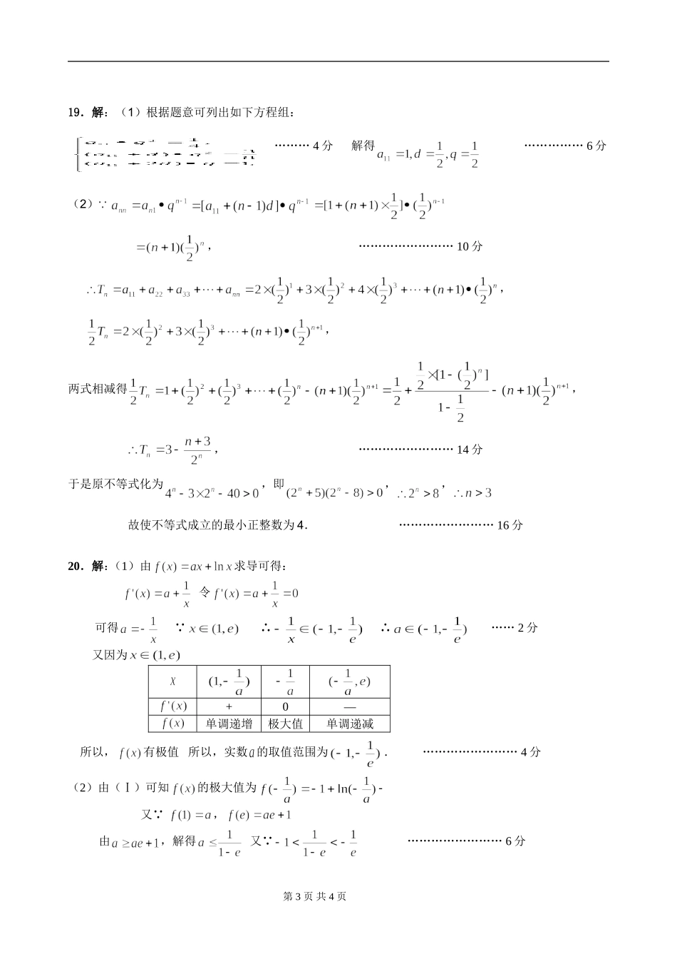 南京市5月份最新交流试卷答案_第3页