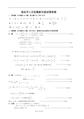 南京市5月份最新交流试卷答案