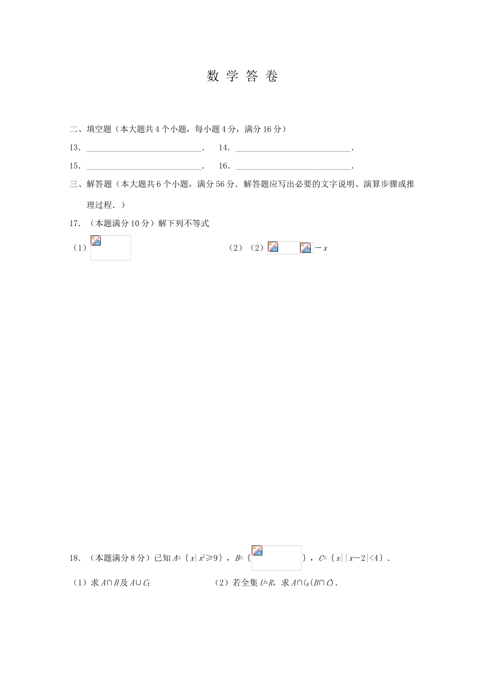 四川省南充高中09-10学年高一数学上学期第一次月考_第3页