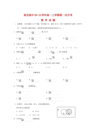 四川省南充高中09-10学年高一数学上学期第一次月考
