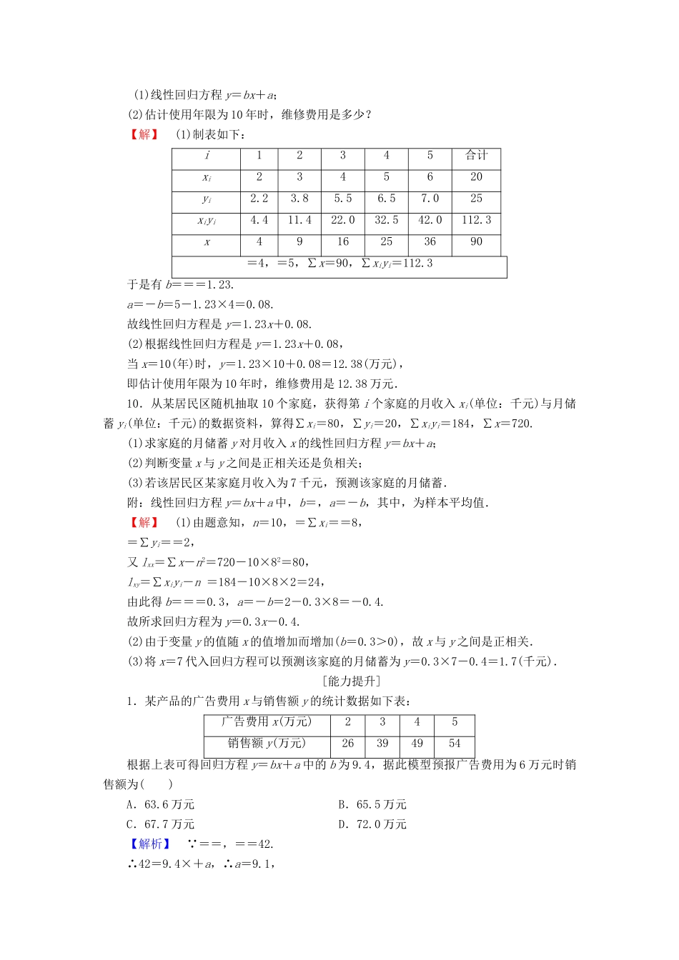 高中数学 第一章 统计 1.8 最小二乘估计学业分层测评 北师大版必修3-北师大版高一必修3数学试题_第3页