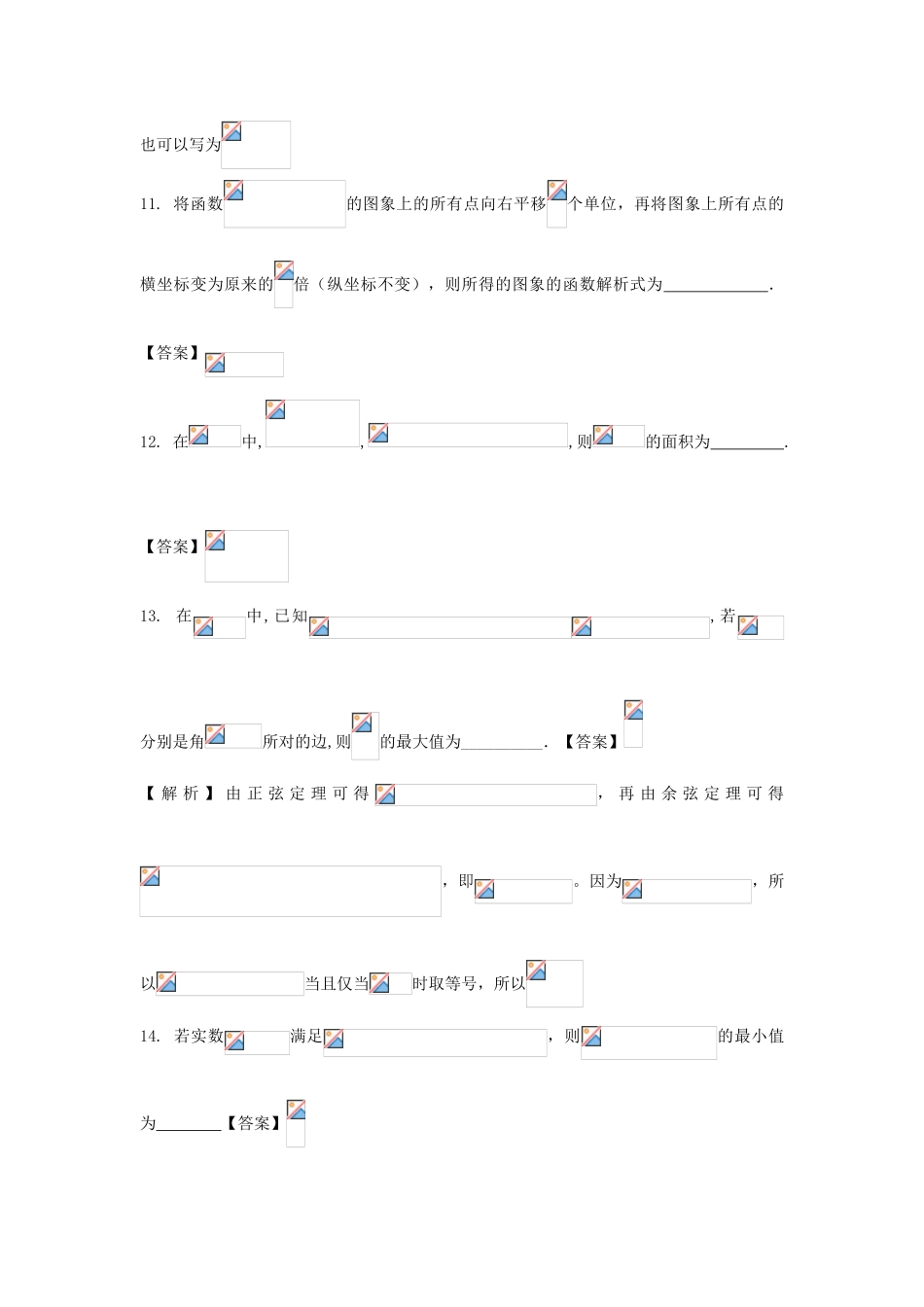 江苏省兴化市高三数学期初考试试题 文-人教版高三全册数学试题_第2页