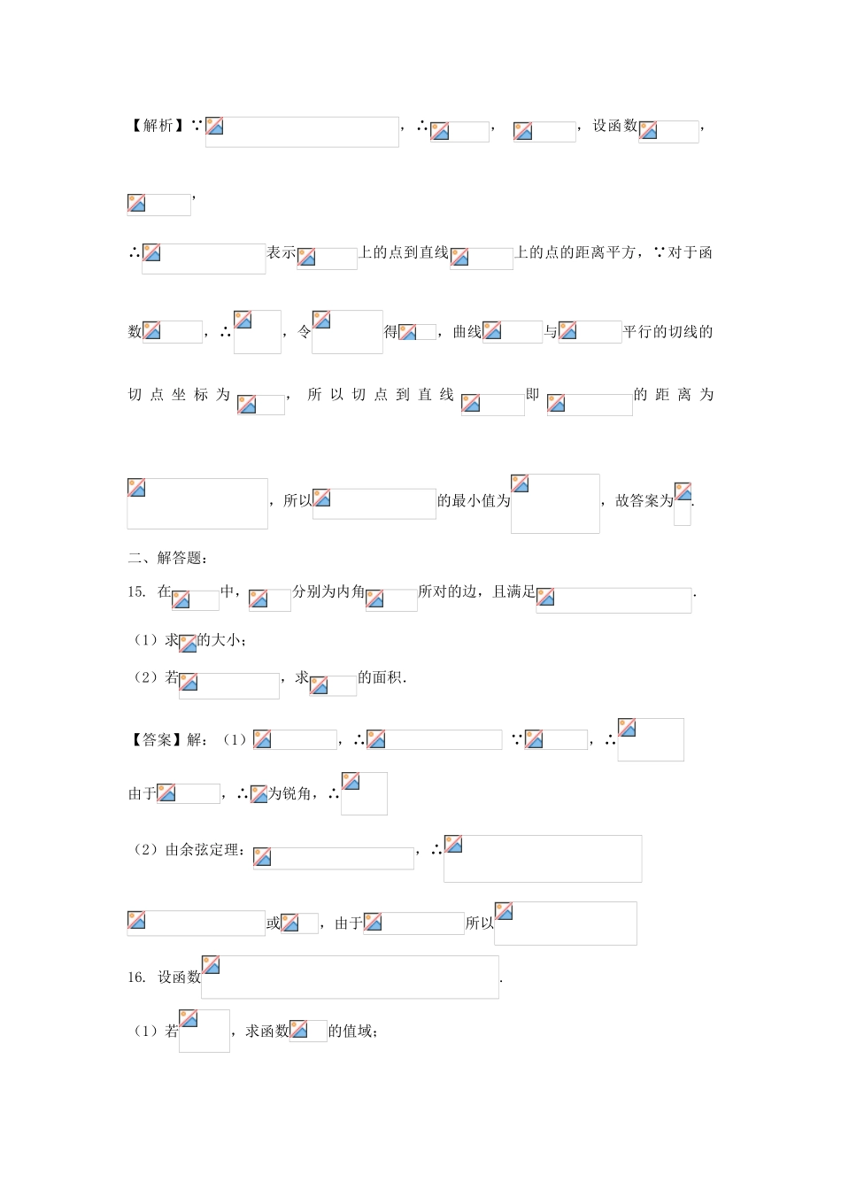 江苏省兴化市高三数学期初考试试题 文-人教版高三全册数学试题_第3页