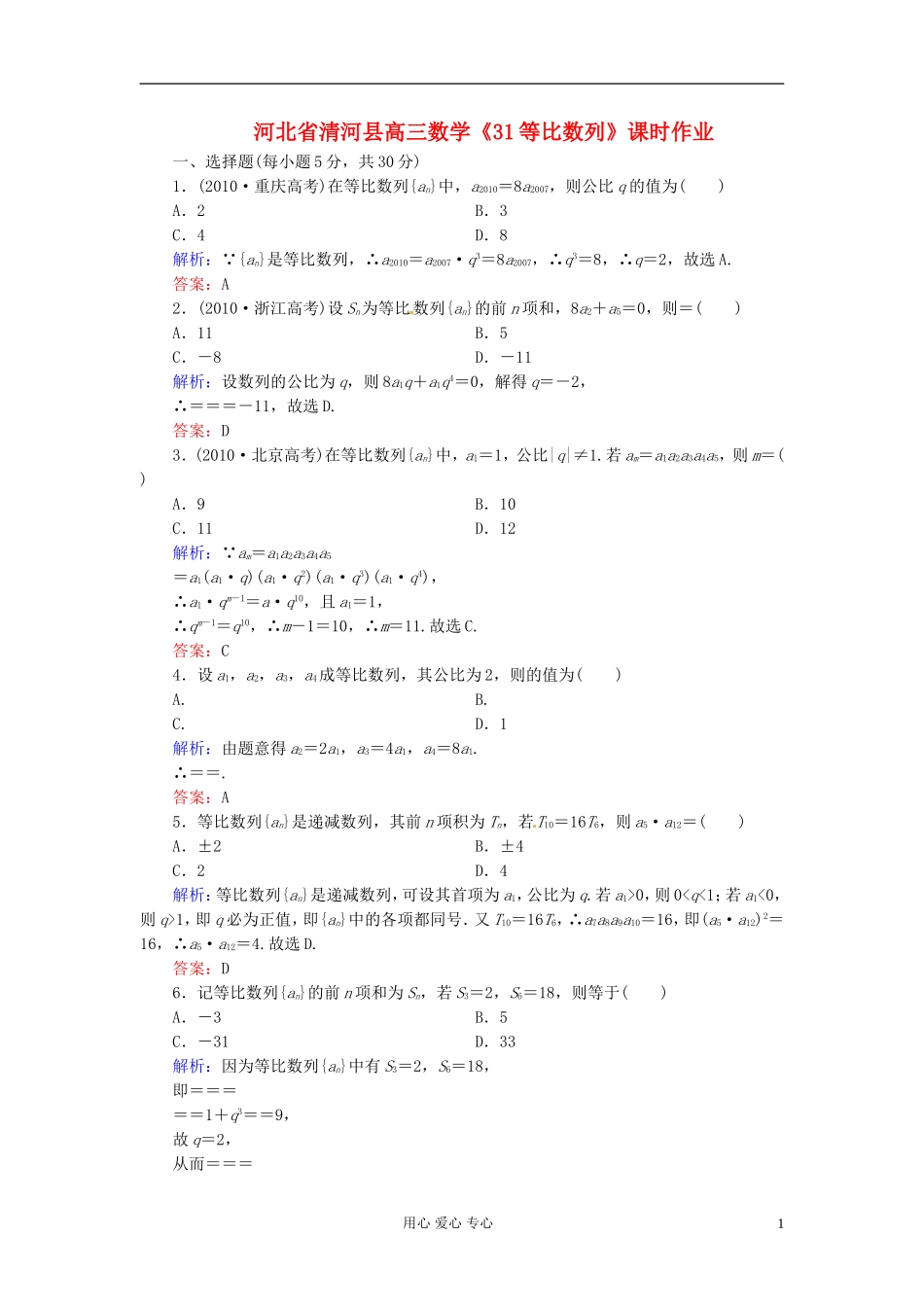 河北省清河县高三数学《31等比数列》课时作业_第1页