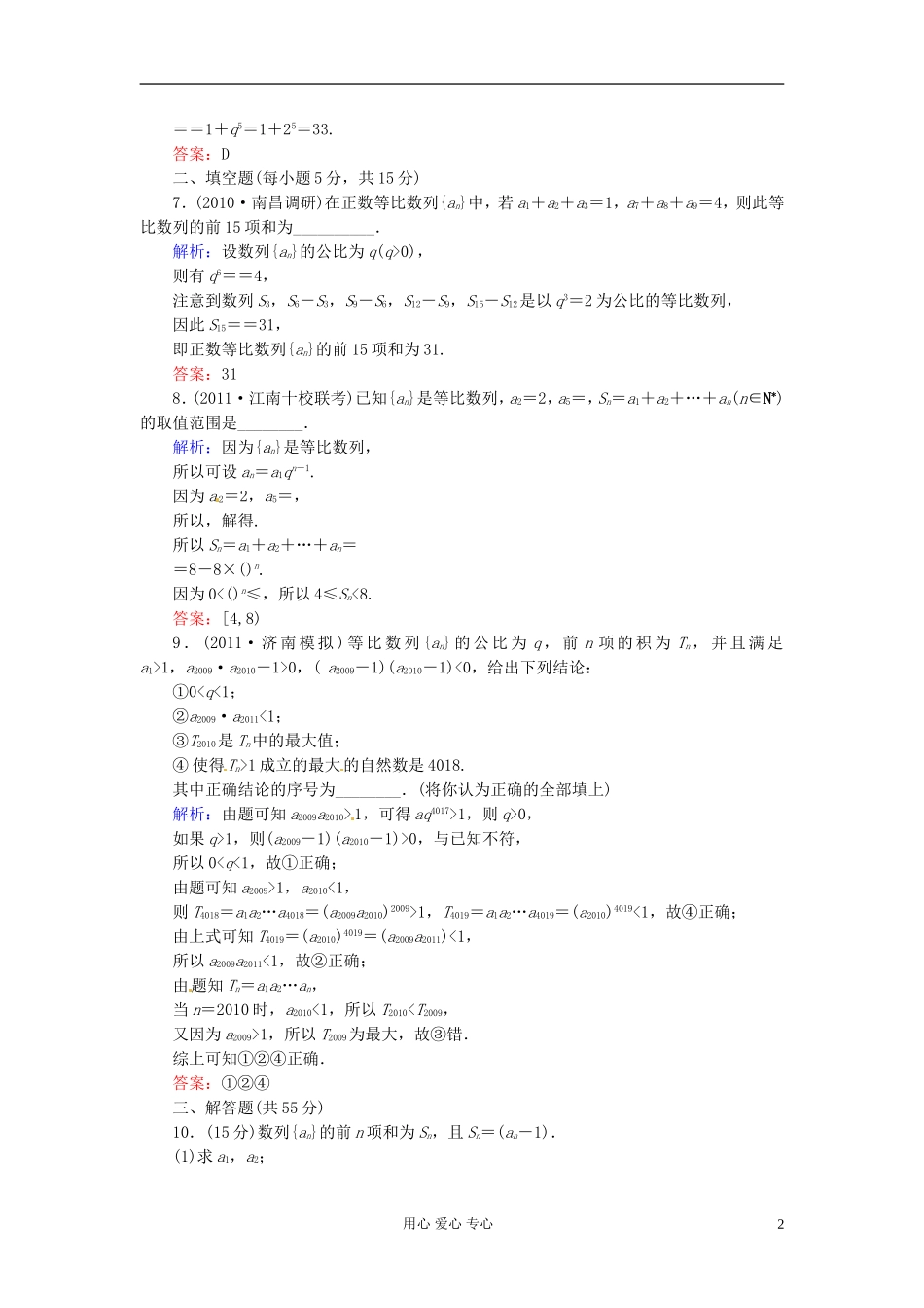 河北省清河县高三数学《31等比数列》课时作业_第2页