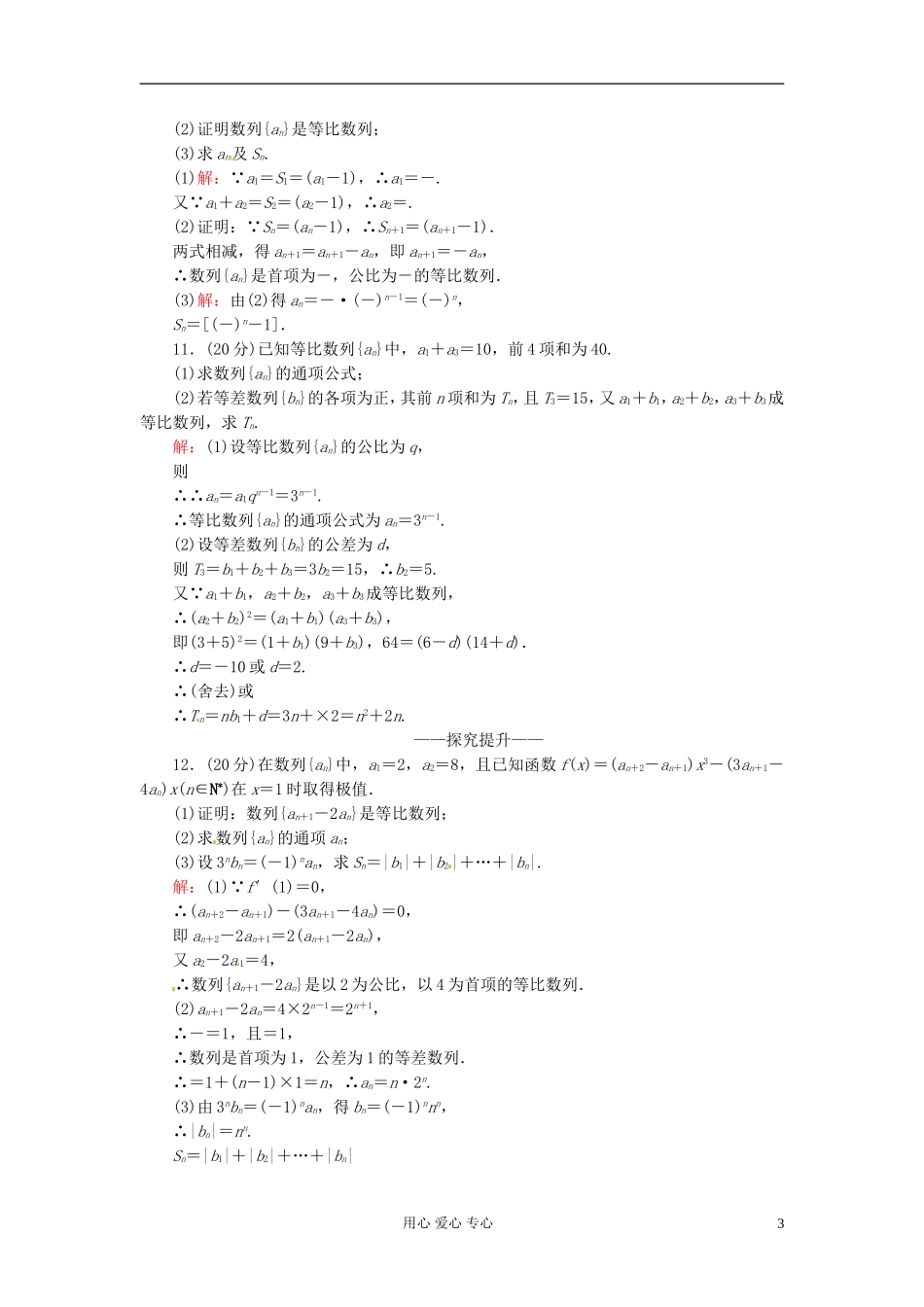 河北省清河县高三数学《31等比数列》课时作业_第3页