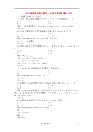 河北省清河县高三数学《31等比数列》课时作业