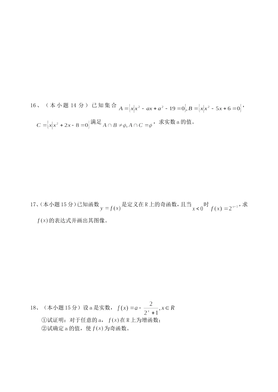 江苏省高邮市第二中学高一数学期中试卷苏教版_第2页