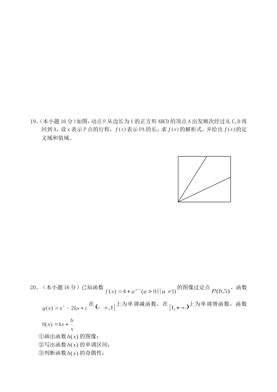 江苏省高邮市第二中学高一数学期中试卷苏教版_第3页