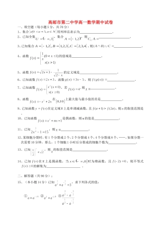 江苏省高邮市第二中学高一数学期中试卷苏教版