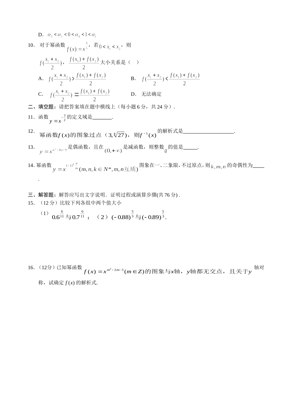 新人教A版高一数学同步测试（8）第二单元（幂函数）_第2页