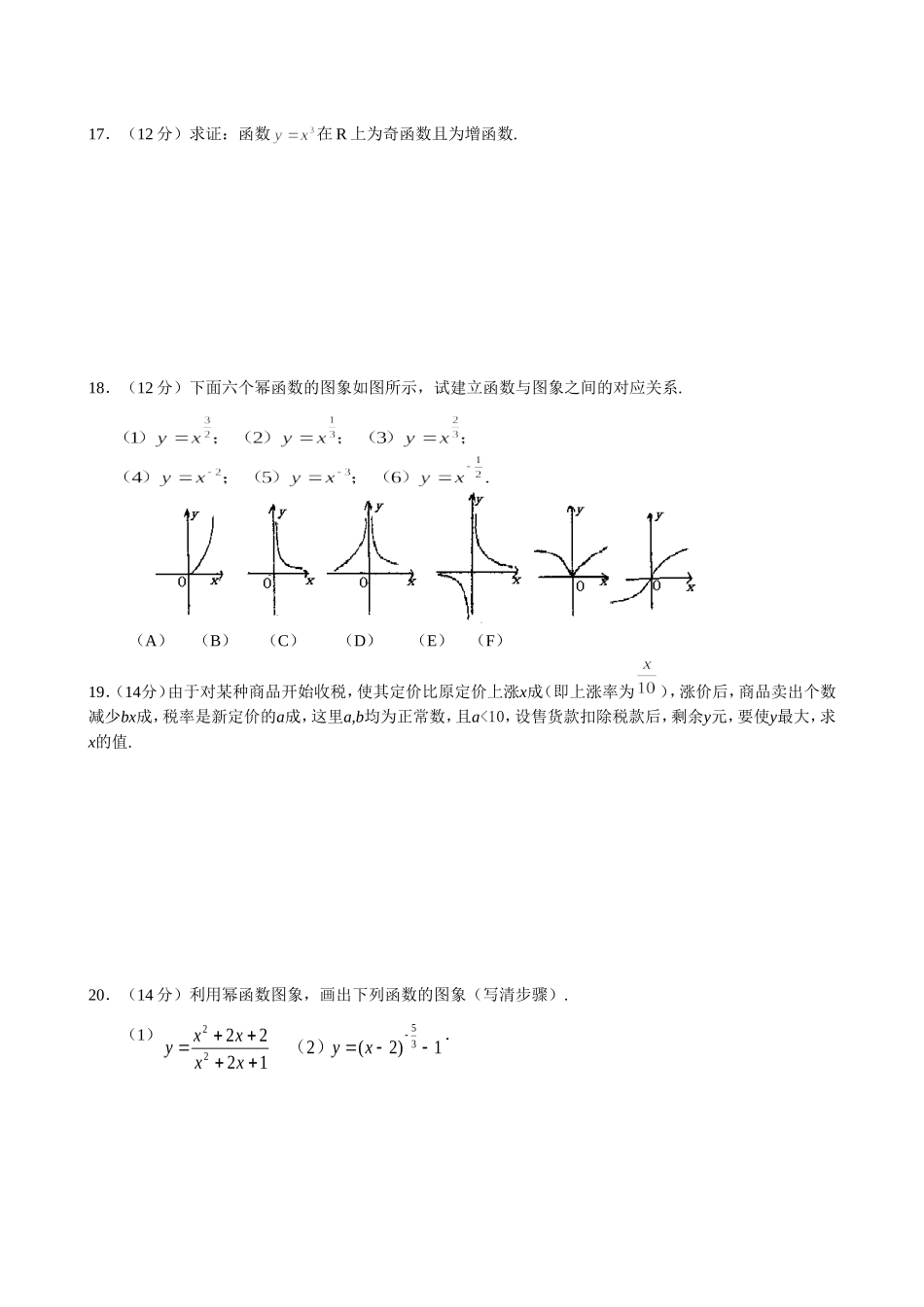 新人教A版高一数学同步测试（8）第二单元（幂函数）_第3页