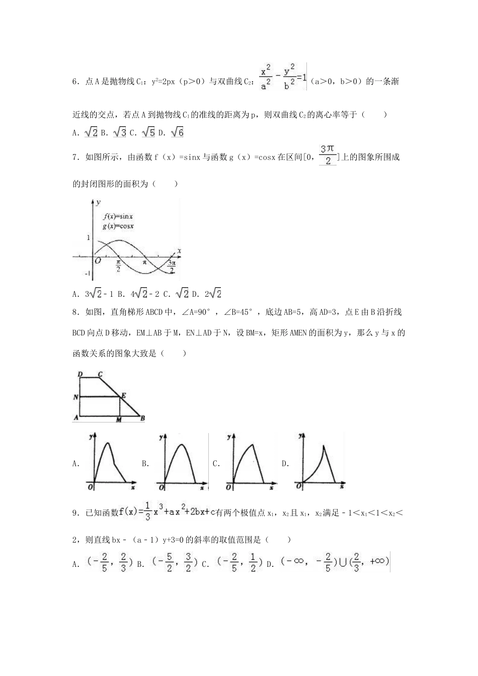 山东省东营市胜利一中高考数学考前最后一卷 理（含解析）-人教版高三全册数学试题_第2页