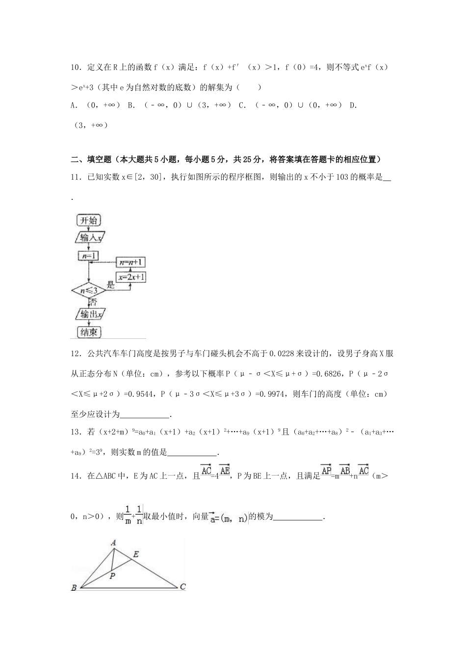 山东省东营市胜利一中高考数学考前最后一卷 理（含解析）-人教版高三全册数学试题_第3页