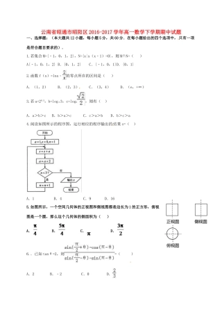 云南省昭通市昭阳区高一数学下学期期中试题-人教版高一全册数学试题