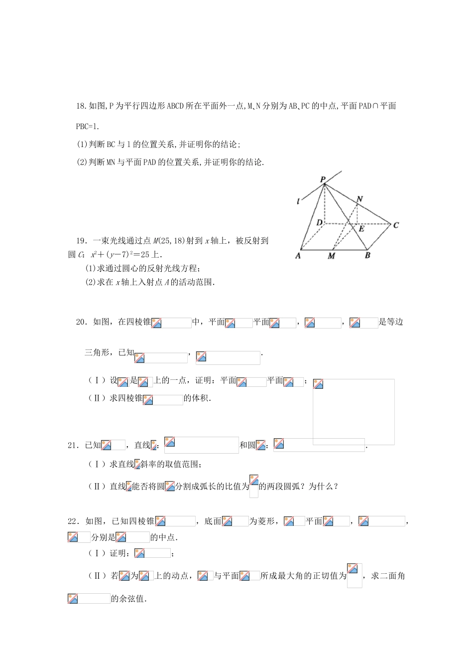 河北省张家口市高一数学下学期期中试题（衔接班）理-人教版高一全册数学试题_第3页
