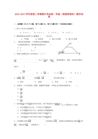河北省张家口市高一数学下学期期中试题（衔接班）理-人教版高一全册数学试题