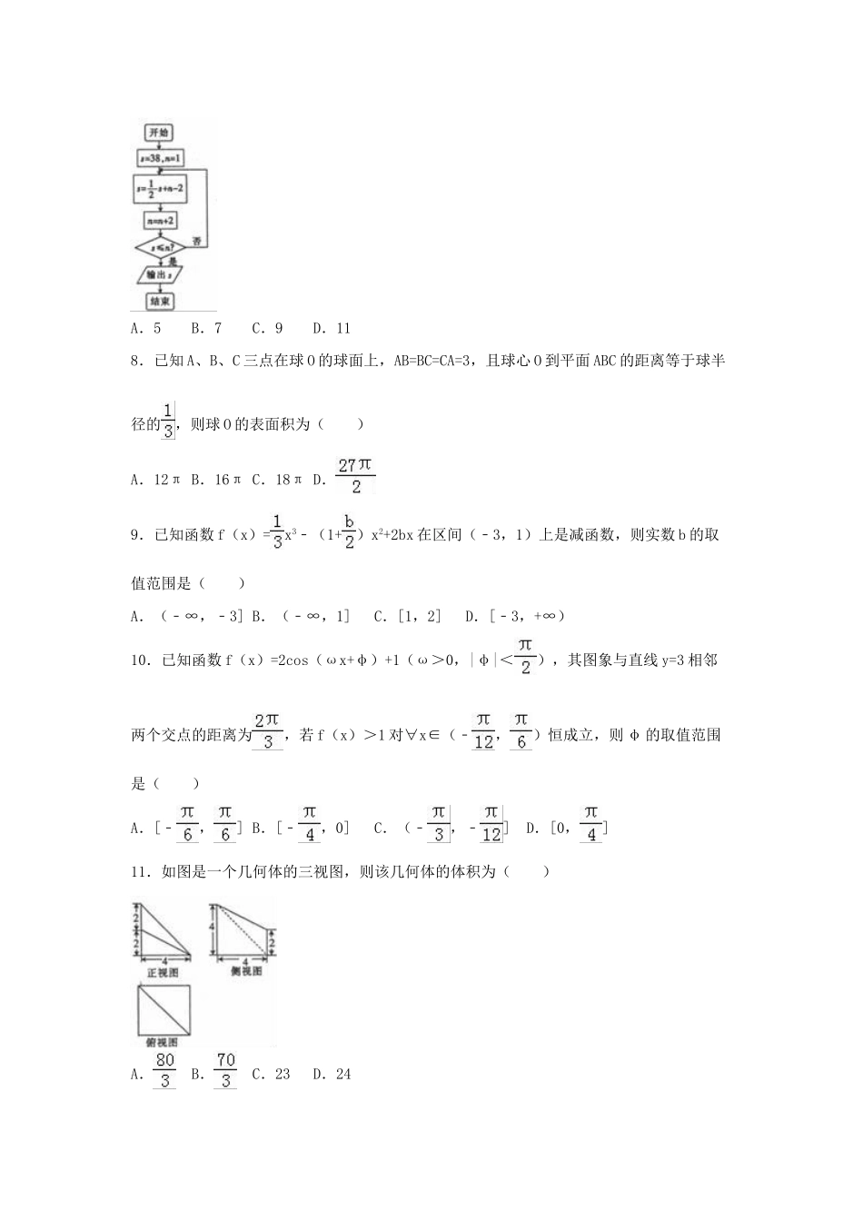 山西省名校联考高三数学上学期期末试卷 文（含解析）-人教版高三全册数学试题_第2页