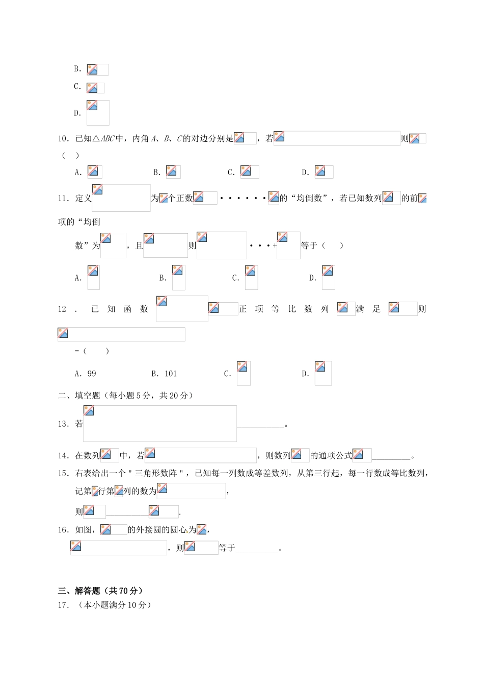 江西省玉山县高一数学下学期期中试题（9-17班）-人教版高一全册数学试题_第2页