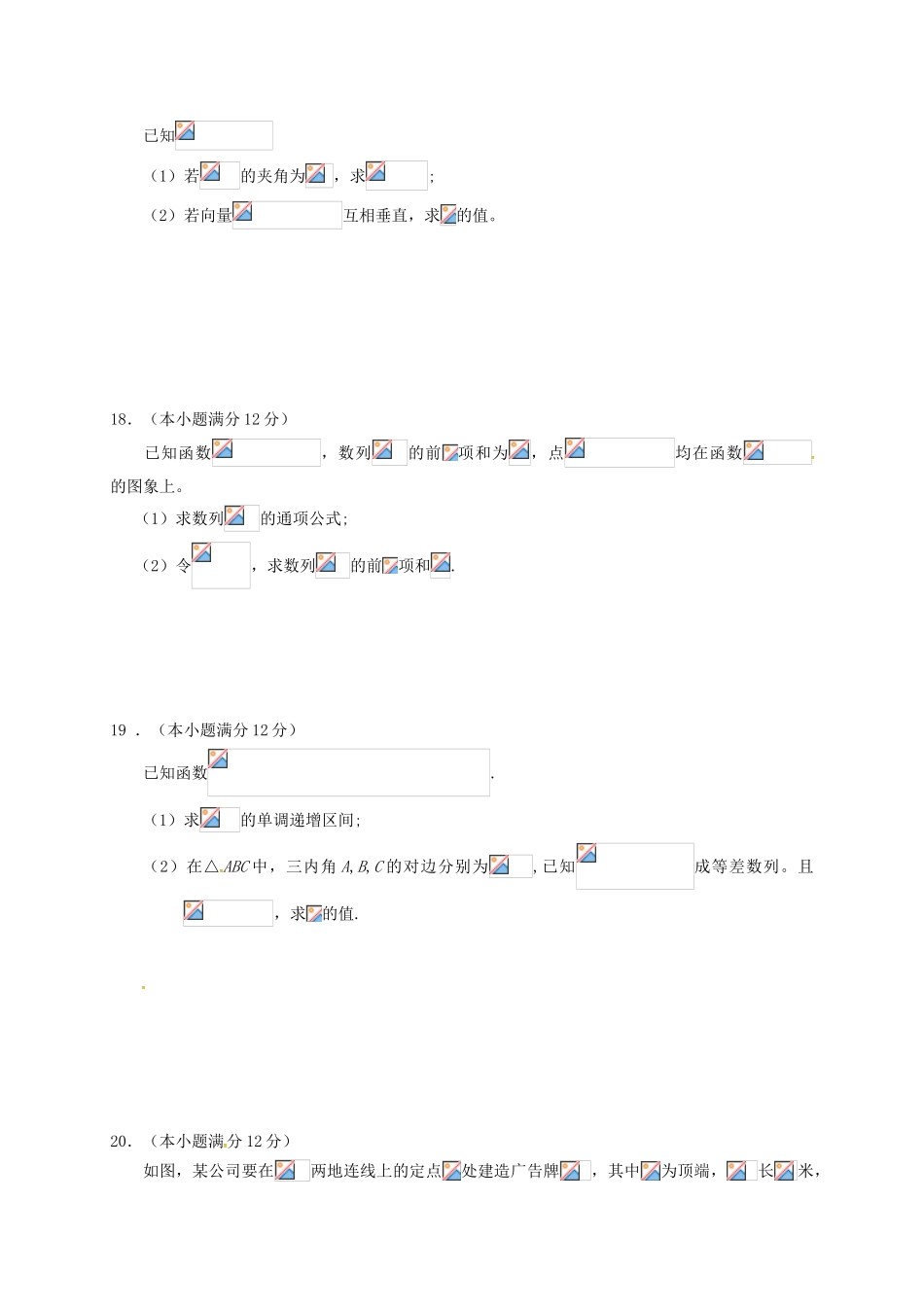 江西省玉山县高一数学下学期期中试题（9-17班）-人教版高一全册数学试题_第3页