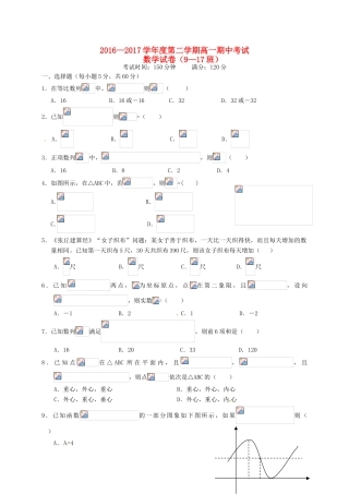 江西省玉山县高一数学下学期期中试题（9-17班）-人教版高一全册数学试题