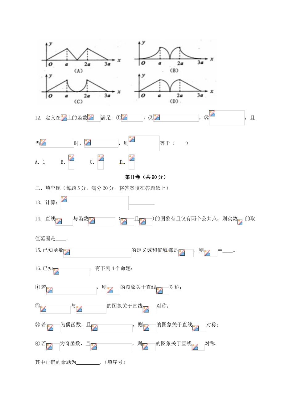 内蒙古赤峰二中高一数学上学期第一次（9月）月考试题 理-人教版高一全册数学试题_第3页