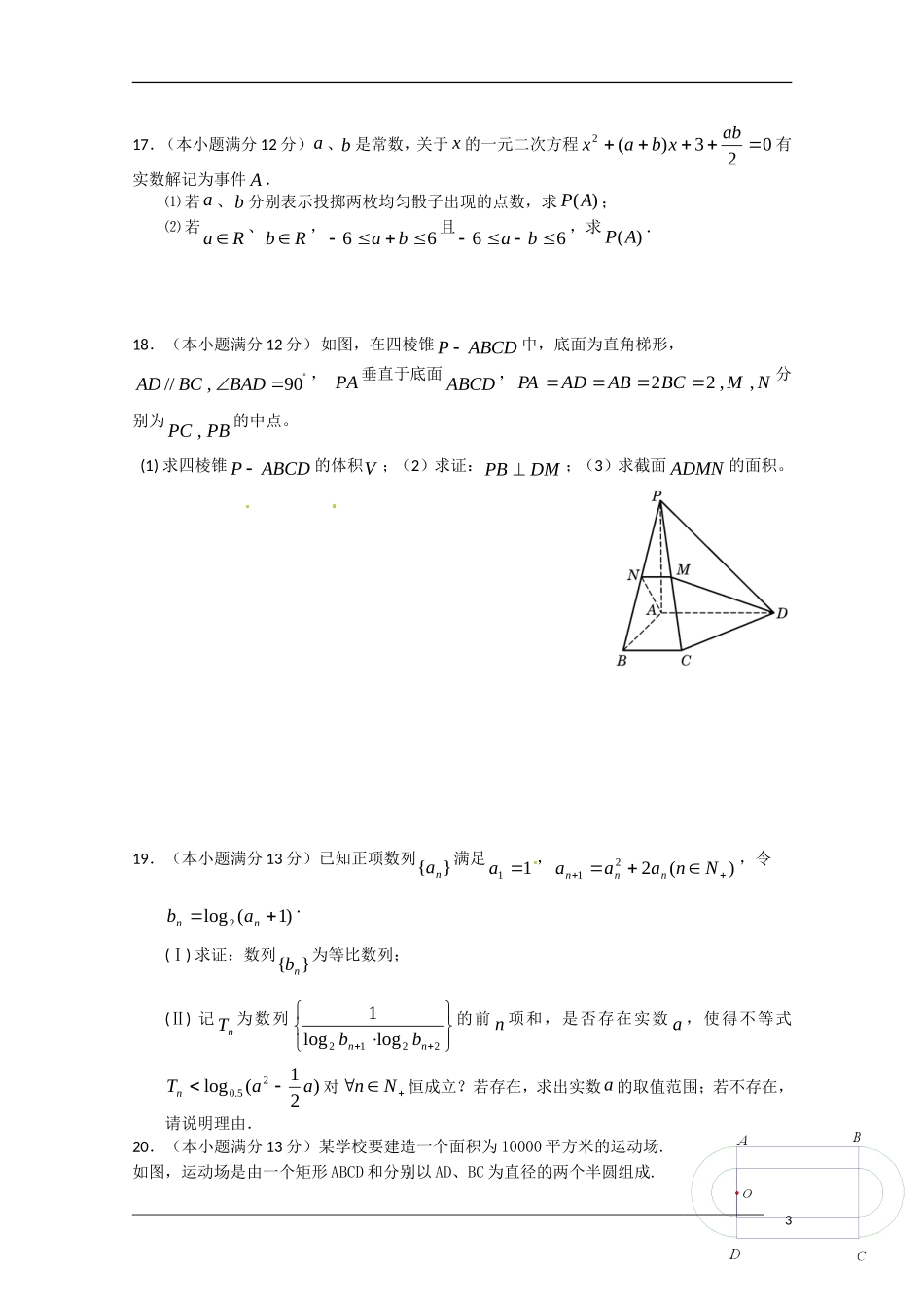 湖南省长沙同升湖实验学校高三数学下学期第二次月考 文 新人教A版_第3页