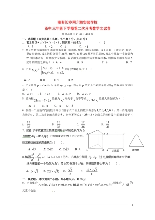 湖南省长沙同升湖实验学校高三数学下学期第二次月考 文 新人教A版