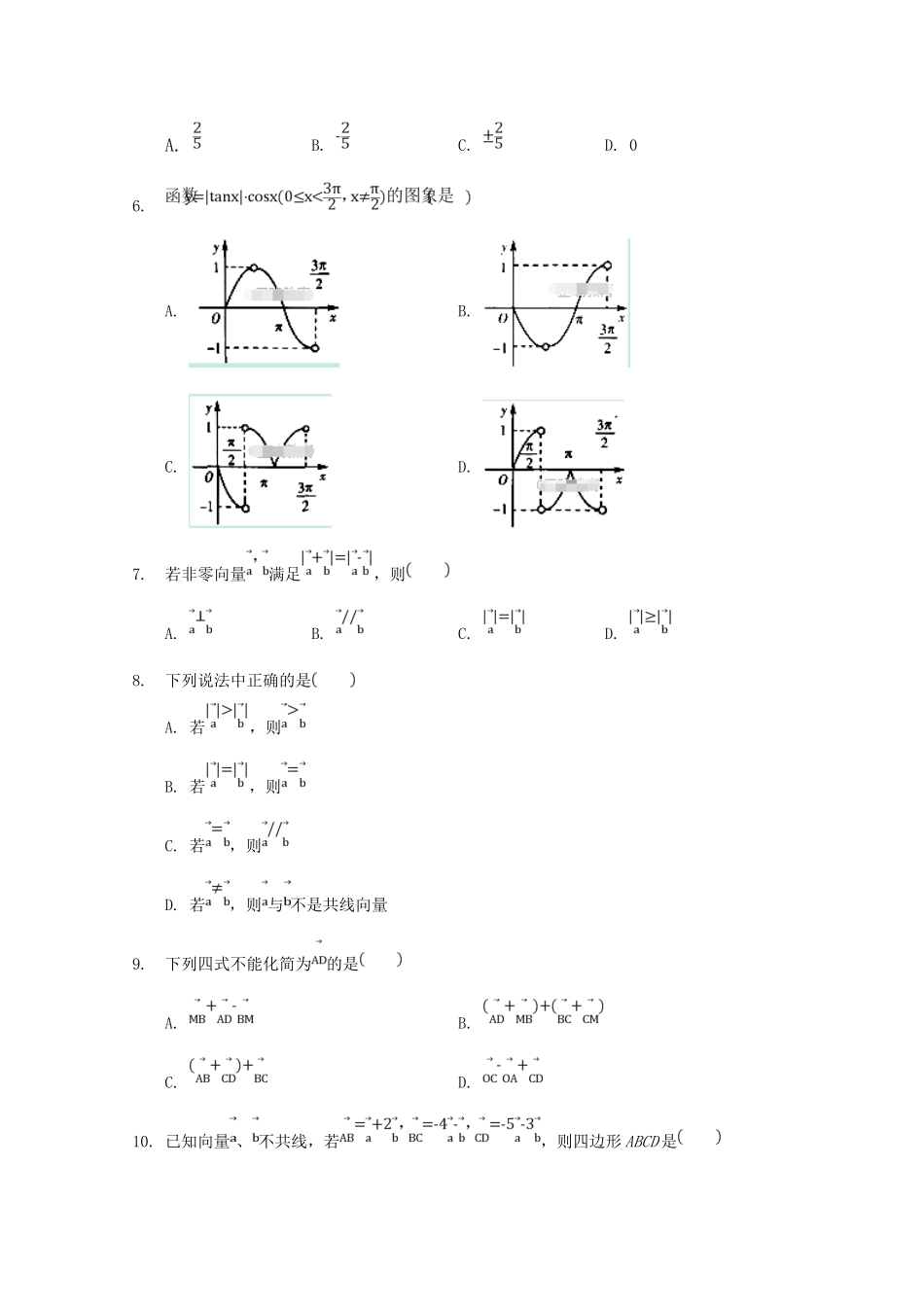 河北省邯郸市鸡泽县高一数学下学期第一次月考试题-人教版高一全册数学试题_第2页