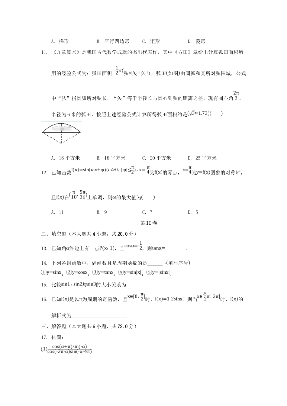 河北省邯郸市鸡泽县高一数学下学期第一次月考试题-人教版高一全册数学试题_第3页
