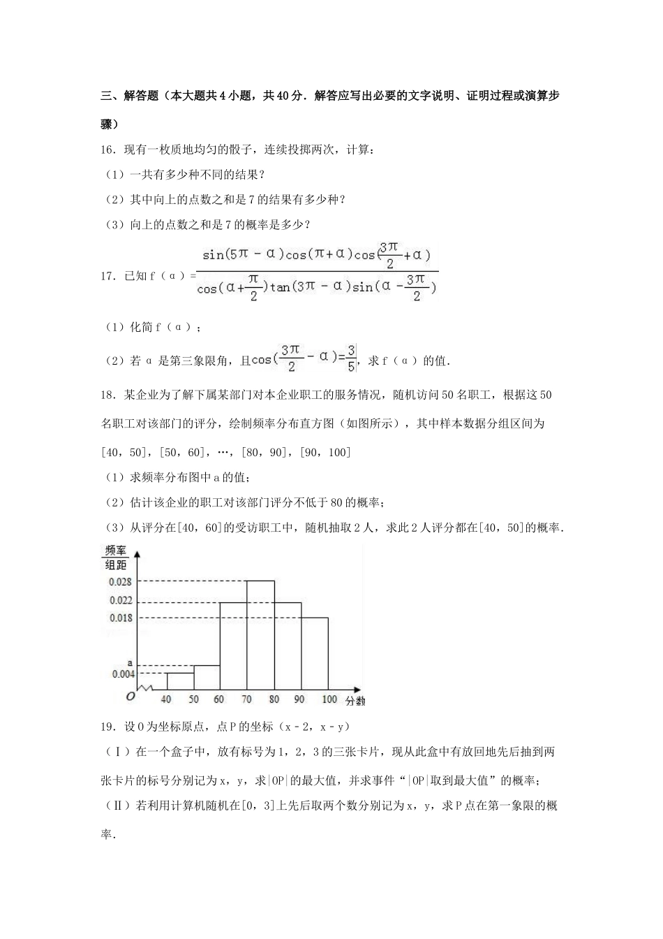 湖南省衡阳二十六中高一数学下学期期中试卷（含解析）-人教版高一全册数学试题_第3页