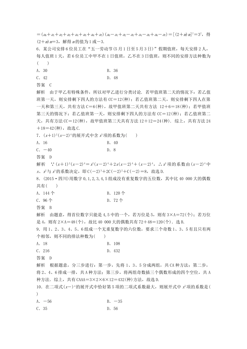 新（全国甲卷）高考数学三轮增分练 高考小题分项练11 计数原理 理-人教版高三全册数学试题_第2页