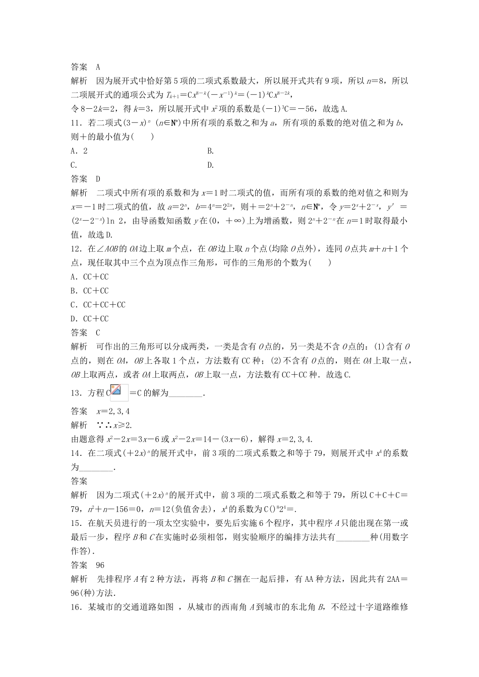新（全国甲卷）高考数学三轮增分练 高考小题分项练11 计数原理 理-人教版高三全册数学试题_第3页