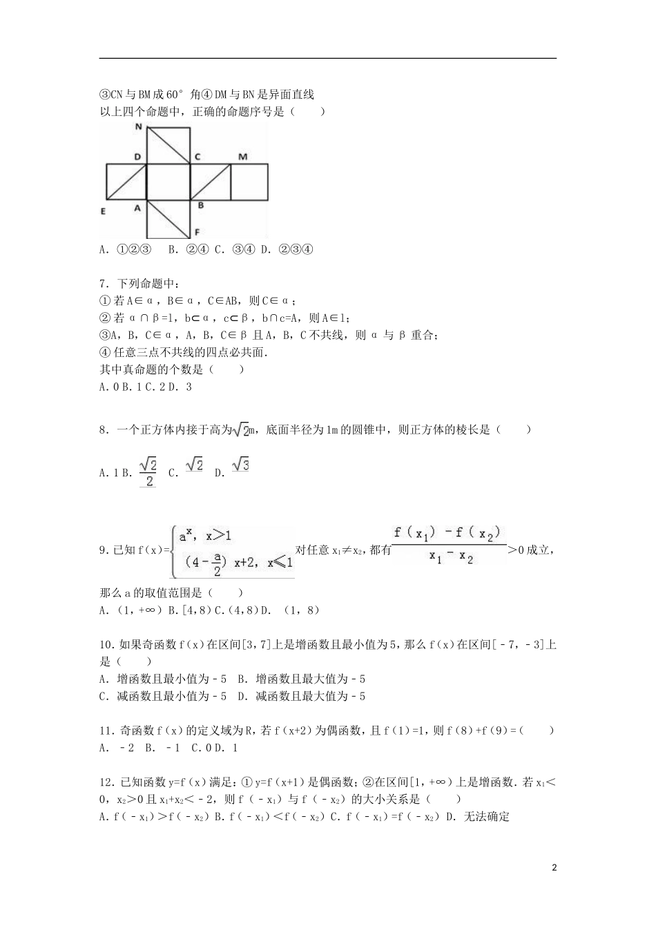 河南省周口市鹿邑一中高一数学上学期第二次月考试卷（含解析）-人教版高一全册数学试题_第2页