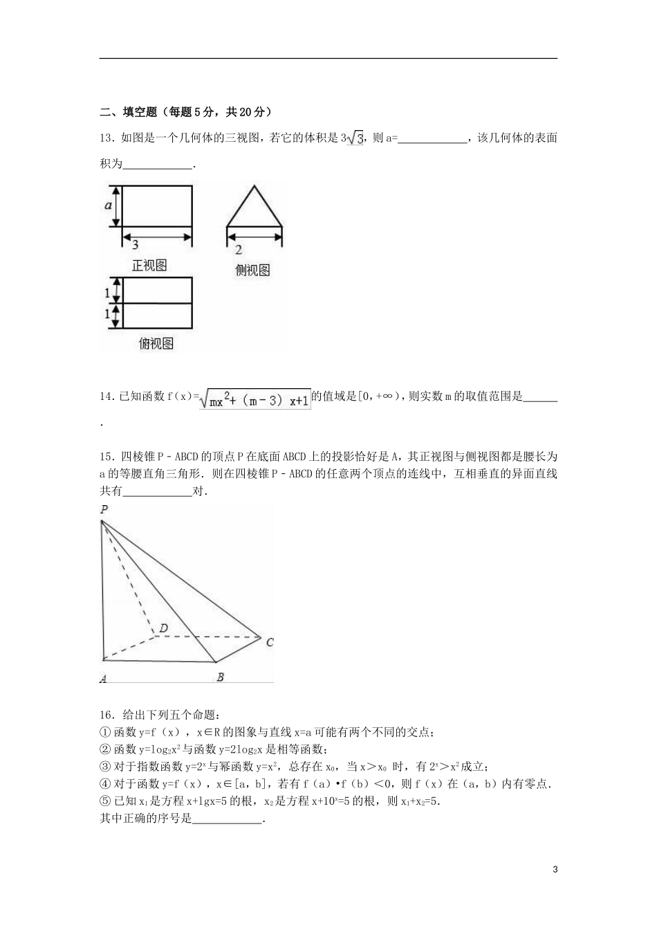 河南省周口市鹿邑一中高一数学上学期第二次月考试卷（含解析）-人教版高一全册数学试题_第3页