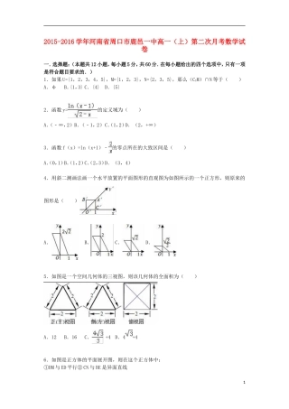 河南省周口市鹿邑一中高一数学上学期第二次月考试卷（含解析）-人教版高一全册数学试题