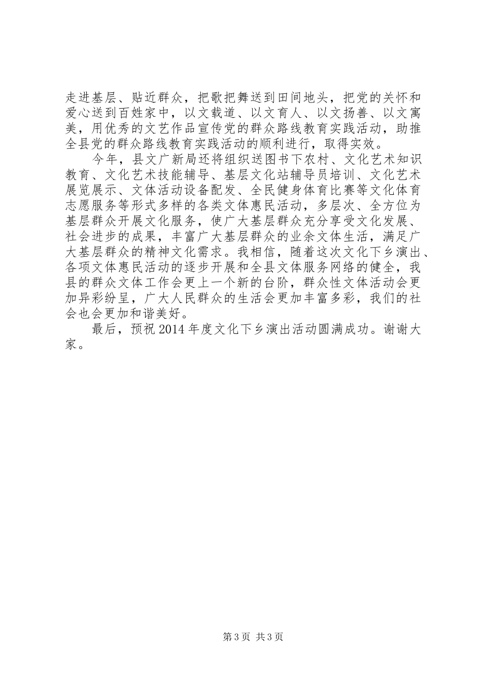 文化下乡领导讲话发言稿3篇_第3页