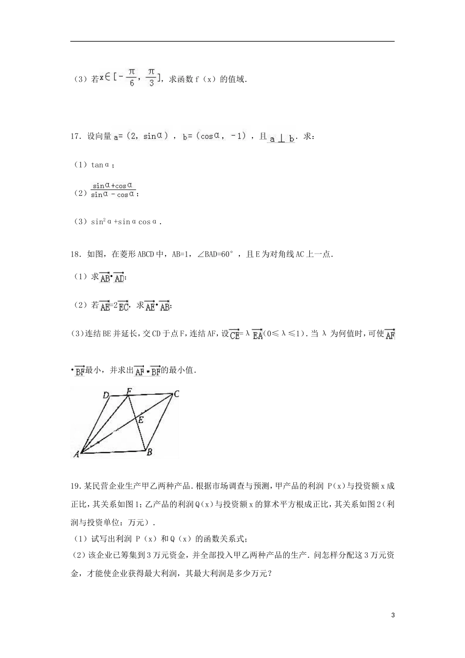 江苏省徐州市高一数学上学期期末试卷（含解析）-人教版高一全册数学试题_第3页