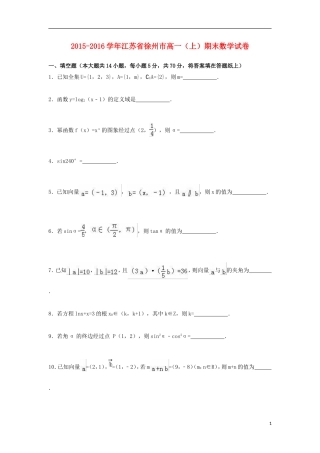 江苏省徐州市高一数学上学期期末试卷（含解析）-人教版高一全册数学试题