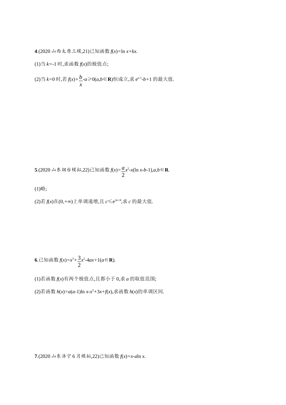 新高考数学二轮总复习 专题突破练8 函数的单调性、极值点、极值、最值（含解析）-人教版高三全册数学试题_第2页