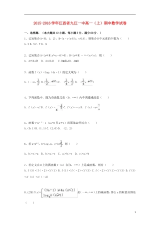 江西省九江一中高一数学上学期期中试卷（含解析）-人教版高一全册数学试题