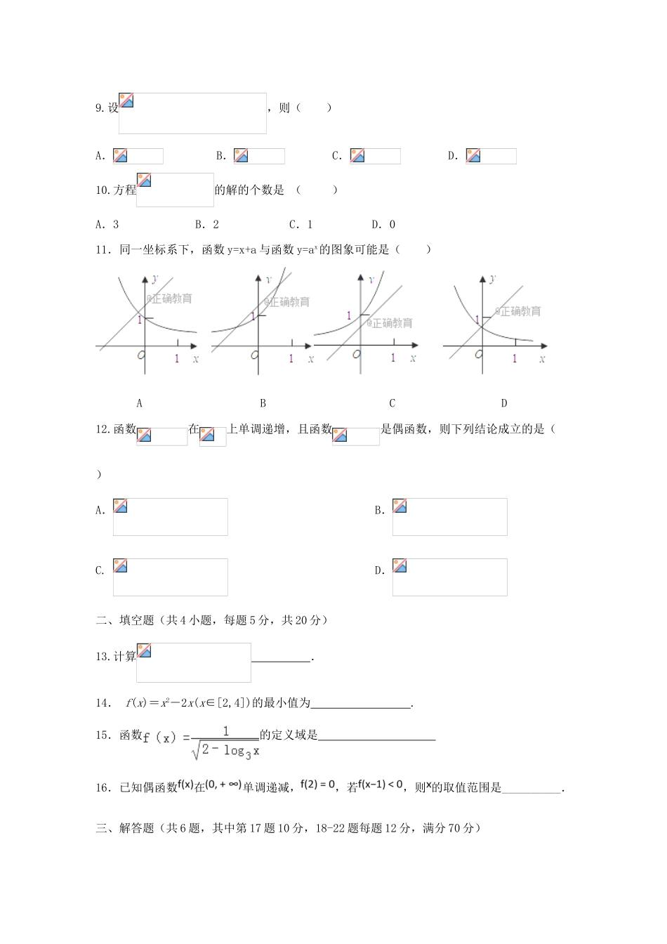 青海省西宁市高一数学12月月考试题-人教版高一全册数学试题_第2页