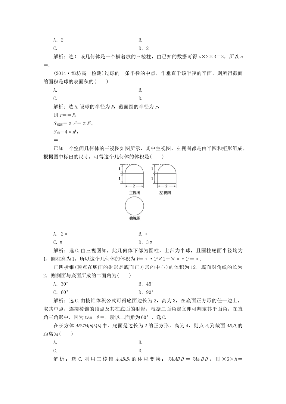 高中数学 第一章 立体几何初步单元测试2 北师大版必修2-北师大版高一必修2数学试题_第2页