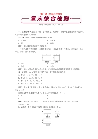高中数学 第一章 立体几何初步单元测试2 北师大版必修2-北师大版高一必修2数学试题
