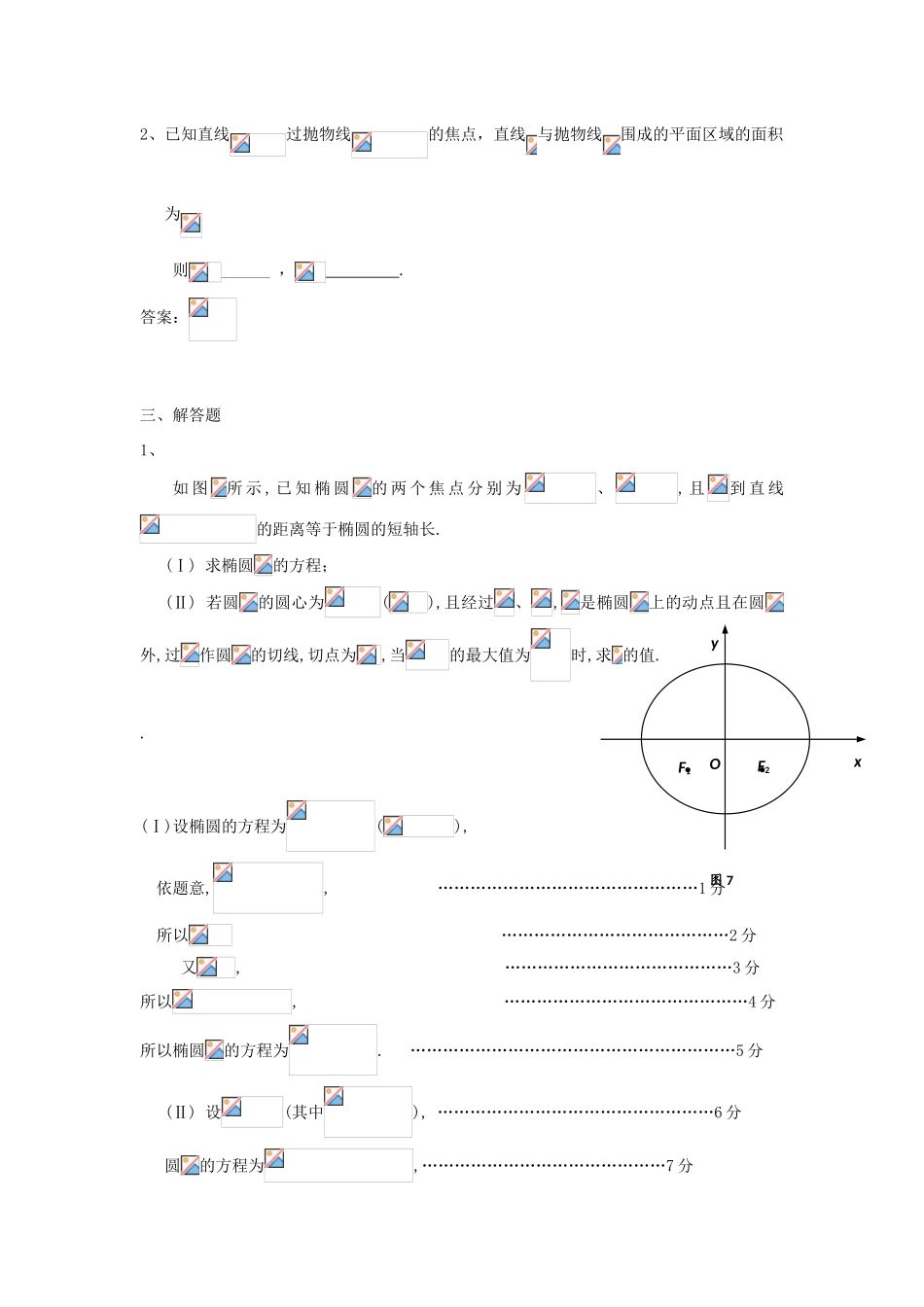 广东省高考数学二轮复习 16圆锥曲线课时检测-人教版高三全册数学试题_第2页
