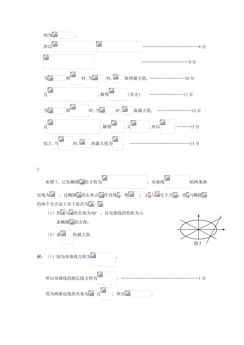 广东省高考数学二轮复习 16圆锥曲线课时检测-人教版高三全册数学试题_第3页